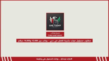 مطلوب مسؤول موارد بشرية للعمل في دبي – رواتب بين 12,000 و14,000 درهم