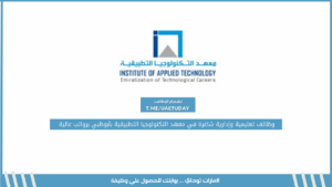 وظائف تعليمية وإدارية شاغرة في معهد التكنولوجيا التطبيقية بأبوظبي برواتب عالية