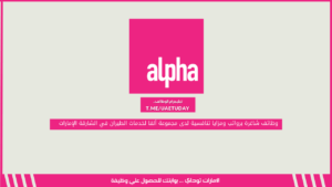 وظائف شاغرة برواتب ومزايا تنافسية لدى مجموعة ألفا لخدمات الطيران في الشارقة الإمارات