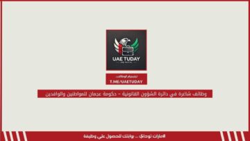 وظائف شاغرة في دائرة الشؤون القانونية – حكومة عجمان للمواطنين والوافدين