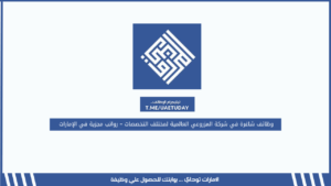وظائف شاغرة في شركة المزروعي العالمية لمختلف التخصصات – رواتب مجزية في الإمارات