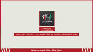وظائف شاغرة للمواطنين الإماراتيين في القطاع المصرفي بدبي – براتب 7,000 درهم + نافس