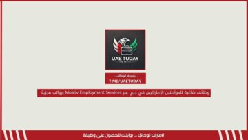 وظائف شاغرة للمواطنين الإماراتيين في دبي عبر Moativ Employment Services برواتب مجزية