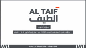 وظائف شركة الطيف في الإمارات 2025 | فرص عمل في أبوظبي للرجال والنساء