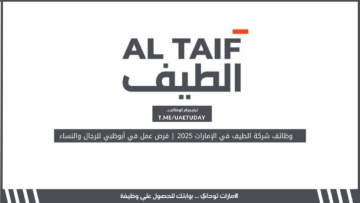 وظائف شركة الطيف في الإمارات 2025 | فرص عمل في أبوظبي للرجال والنساء