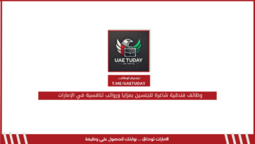 وظائف فندقية شاغرة للجنسين بمزايا ورواتب تنافسية في الإمارات