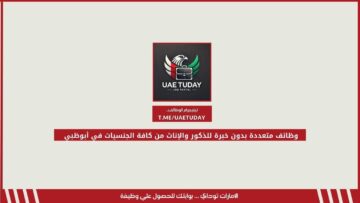 وظائف متعددة بدون خبرة للذكور والإناث من كافة الجنسيات في أبوظبي
