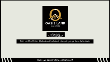 وظيفة شاغرة جديدة في دبي: في مجال الاستقبال والتسويق بشركة Oasis Land Real Estate