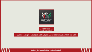أكثر من 1000 وظيفة بانتظارك في معرض زاهب للتوظيف – أبوظبي والعين