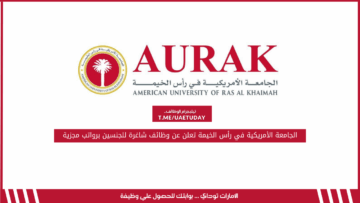 الجامعة الأمريكية في رأس الخيمة تعلن عن وظائف شاغرة للجنسين برواتب مجزية