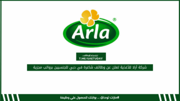 شركة آرلا للأغذية تعلن عن وظائف شاغرة في دبي للجنسيين برواتب مجزية