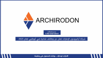 شركة أركيرودون الإمارات تعلن عن وظائف شاغرة في أبوظبي لعام 2025