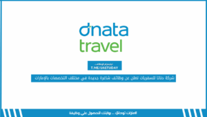 شركة دناتا للسفريات تعلن عن وظائف شاغرة جديدة في مختلف التخصصات بالإمارات