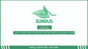 شركة سندس أبوظبي تعلن عن وظائف شاغرة متعددة للرجال والنساء في مختلف التخصصات بالإمارات