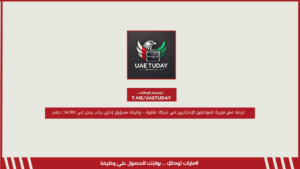 فرصة عمل فورية للمواطنين الإماراتيين في شركة عقارية – وظيفة مسؤول إداري براتب يصل إلى 14,000 درهم