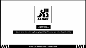 وظائف تعليمية شاغرة لدى مؤسسة الدار للتعليم في أبوظبي – معلم صف (بداية فورية)