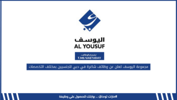 مجموعة اليوسف تعلن عن وظائف شاغرة في دبي للجنسيين بمختلف التخصصات