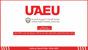 وظائف حكومية وأكاديمية في جامعة الإمارات برواتب تبدأ من 7,000 درهم وتصل إلى أكثر من 45,000 درهم