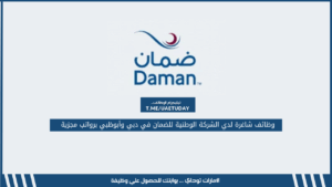 وظائف شاغرة لدي الشركة الوطنية للضمان في دبي وأبوظبي برواتب مجزية