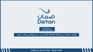 وظائف شاغرة لدي الشركة الوطنية للضمان في دبي وأبوظبي برواتب مجزية
