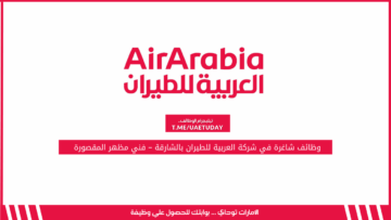 وظائف شاغرة في شركة العربية للطيران بالشارقة – فني مظهر المقصورة