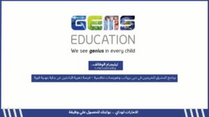 برنامج المشرق للخريجين في دبي برواتب وتعويضات تنافسية – فرصة ذهبية للباحثين عن بداية مهنية قوية