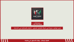 فرص توظيف مميزة في شركة العثمان للعطور – للكوادر الإماراتية في الشارقة
