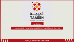 فرص عمل في شركة تعيين بمزايا تنافسية وراتب مجزي – أبوظبي ودبي