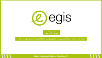 فرص عمل مميزة بشركة إيجيس في أبوظبي ودبي للمواطنين والمقيمين برواتب عالية