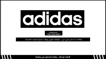 وظائف أديداس في دبي – توظيف فوري برواتب مجزية ومزايا تنافسية