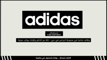 وظائف شاغرة في مجموعة أديداس في دبي – لكلا من الذكور والإناث برواتب مجزية