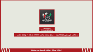 وظائف في دبي للإماراتيين – محلل بيانات براتب 20,000 درهم + برنامج نافس