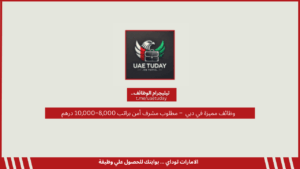 وظائف مميزة في دبي  – مطلوب مشرف أمن براتب 8,000–10,000 درهم