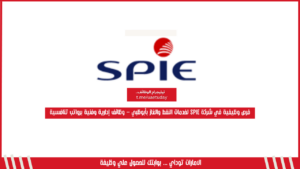 فرص وظيفية في شركة SPIE لخدمات النفط والغاز بأبوظبي – وظائف إدارية وفنية برواتب تنافسية