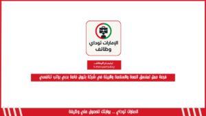 فرصة عمل لمنسق الصحة والسلامة والبيئة في شركة بترول خاصة بدبي براتب تنافسي