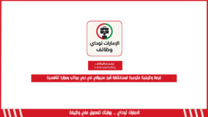 فرصة وظيفية حكومية لمستشارة أمن سيبراني في دبي برواتب ومزايا تنافسية