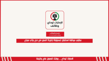 مطلوب موظفة استقبال (مسؤولة إدارية) للعمل في دبي براتب مجزي