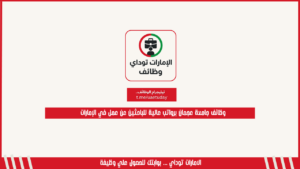 وظائف جامعة عجمان برواتب عالية للباحثين عن عمل في الإمارات