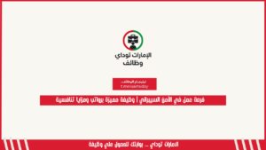 فرصة عمل في الأمن السيبراني | وظيفة مميزة برواتب ومزايا تنافسية