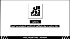 وظائف الدار للتعليم في أبوظبي والعين| أكثر من 50 فرصة للمعلمين والإداريين برواتب ومزايا تنافسية