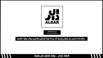 وظائف الدار للتعليم في أبوظبي والعين| أكثر من 50 فرصة للمعلمين والإداريين برواتب ومزايا تنافسية