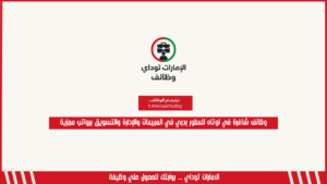 وظائف شاغرة في لوتاه للعطور بدبي في المبيعات والإدارة والتسويق برواتب مجزية