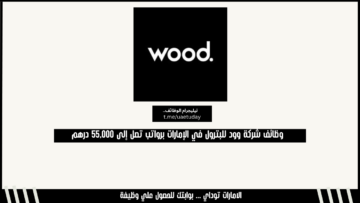 وظائف شركة وود للبترول في الإمارات برواتب تصل إلى 55,000 درهم