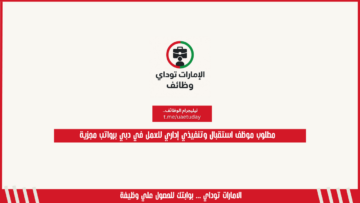 مطلوب موظف استقبال وتنفيذي إداري للعمل في دبي برواتب مجزية