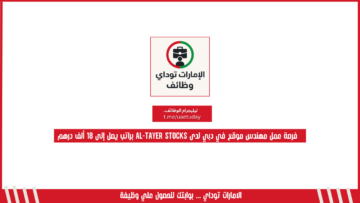 فرصة عمل مهندس موقع في دبي لدى Al-Tayer Stocks براتب يصل إلى 18 ألف درهم
