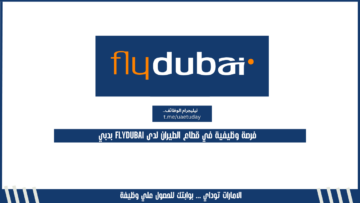 فرصة وظيفية في قطاع الطيران لدى flydubai بدبي
