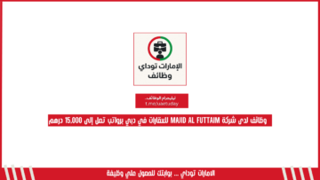 وظائف لدى شركة Majid Al Futtaim للعقارات في دبي برواتب تصل إلى 15,000 درهم