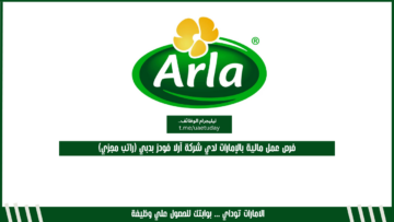 فرص عمل مالية بالإمارات لدي شركة آرلا فودز بدبي (راتب مجزي)