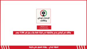 وظائف مدخل بيانات واستقبال في دبي – فرصة مميزة برواتب تنافسية