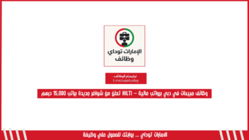 وظائف مبيعات في دبي برواتب عالية – Hilti تعلن عن شواغر جديدة براتب 15,000 درهم